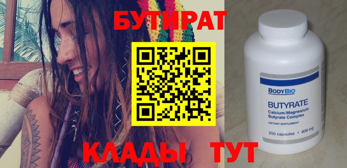 БУТИРАТ  Вход с VPN  Кострома  Бутират 1.4BDO 