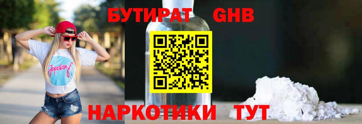 Бутират бутик Кострома