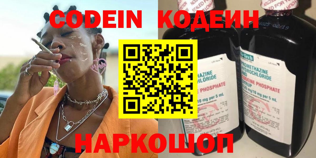 Кострома  Codein напиток Lean (лин)  где купить   Вход с VPN  Кодеиновый сироп Lean напиток Lean (лин) 