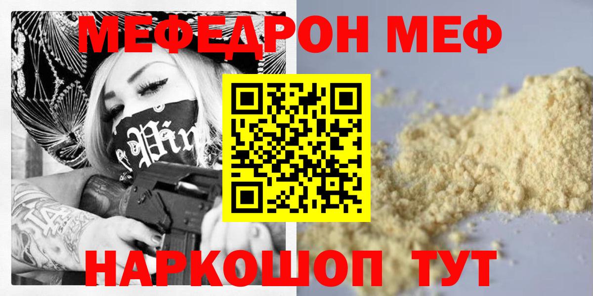 Меф мяу мяу кристаллы Кострома